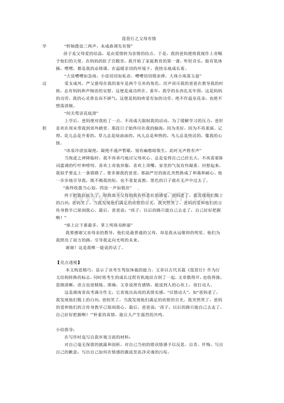 选择恰当的抒情方式.doc_第2页