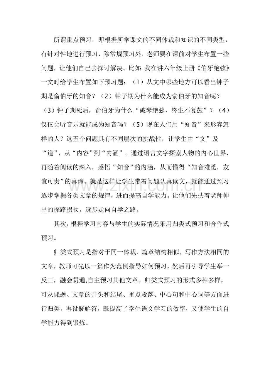 浅谈如何做好小学语文课前预习.doc_第2页