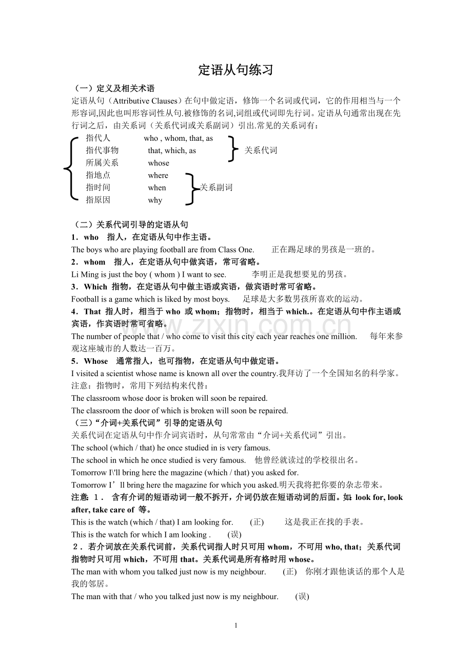 高中定语从句复习.doc_第1页