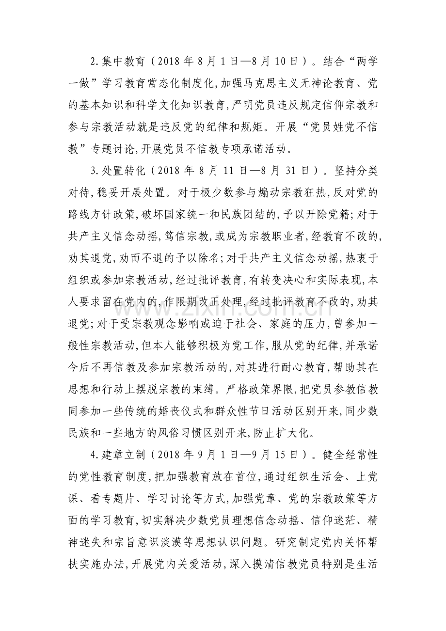 党员不准信仰的规定对照自查报告【8篇】.pdf_第2页