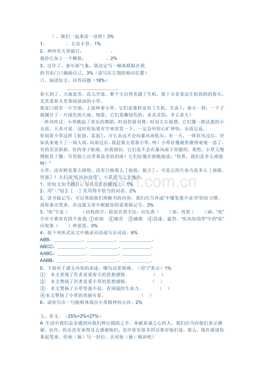苏教版四年级上册语文期末试卷.doc_第2页