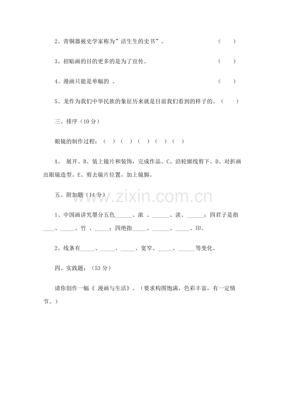 永嘉县外国语实验小学美术第七册期末试卷.docx_第2页