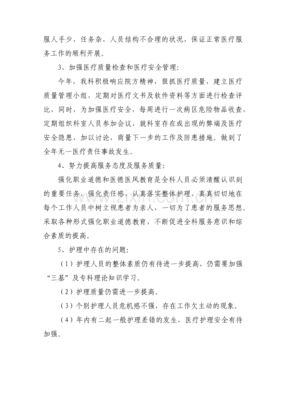 科室护理年度工作总结范文三篇.pdf_第2页