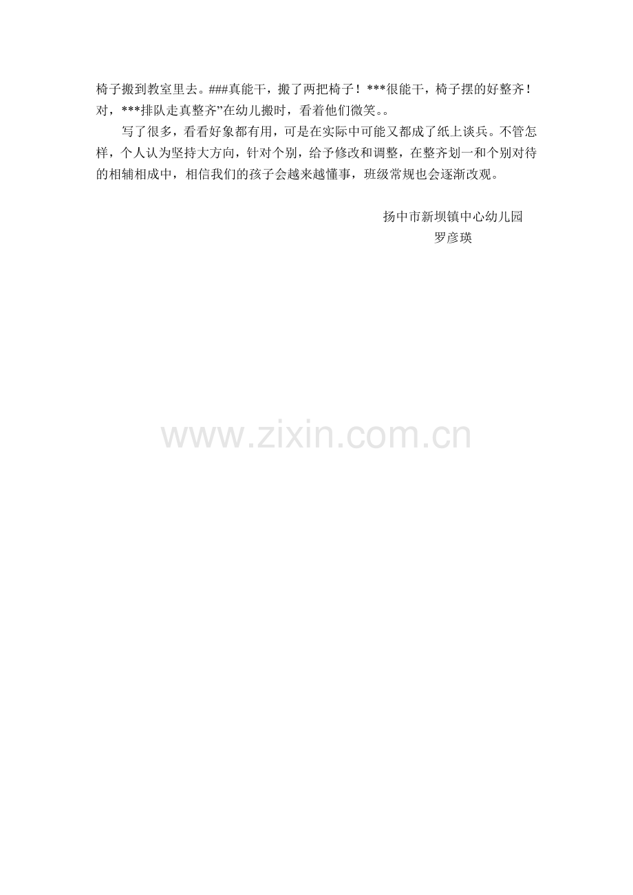 大班孩子很吵？.doc_第2页