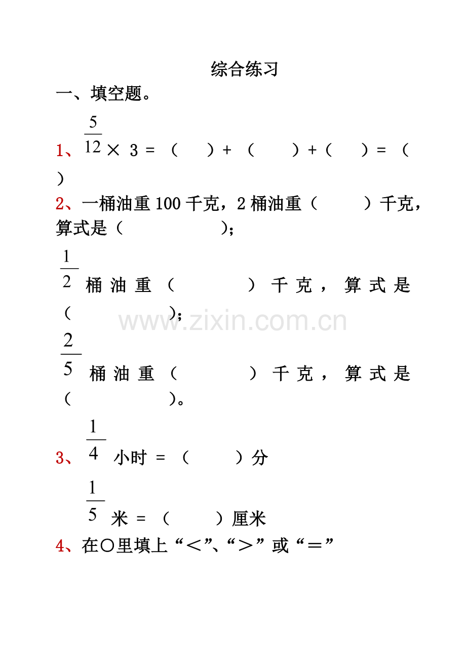 《分数乘法》综合练习.doc_第1页