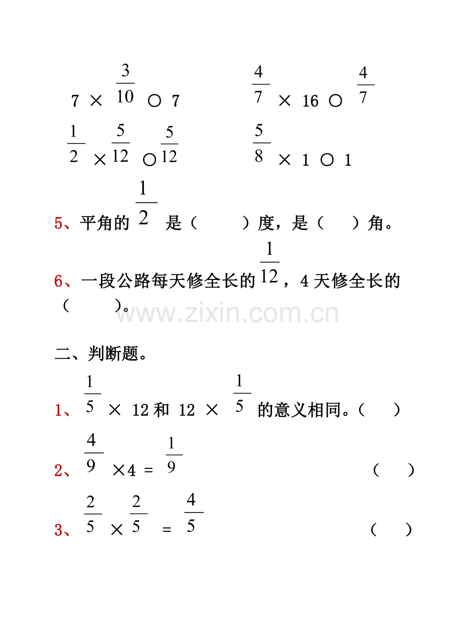 《分数乘法》综合练习.doc_第2页