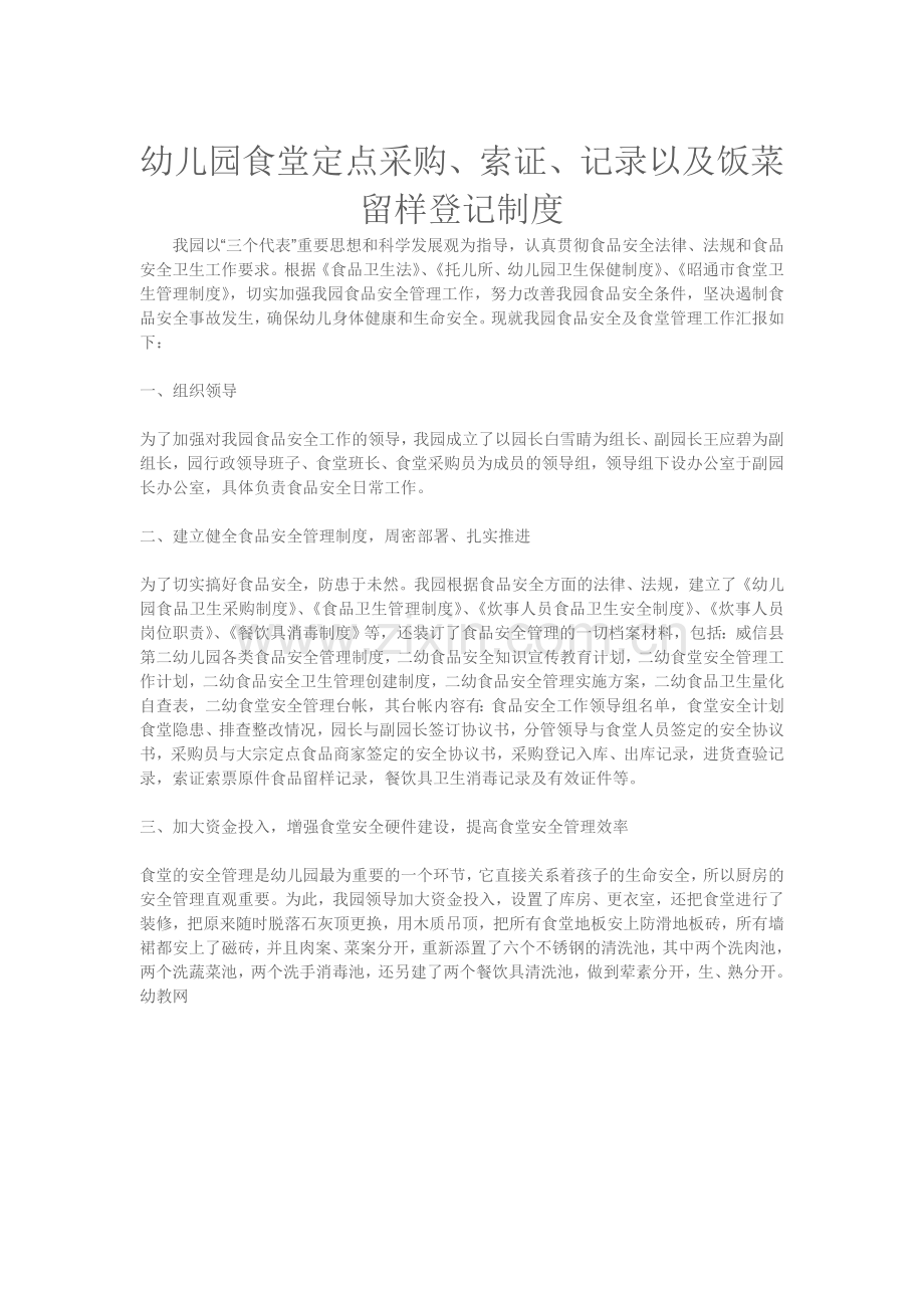 幼儿园食堂定点采购.doc_第1页