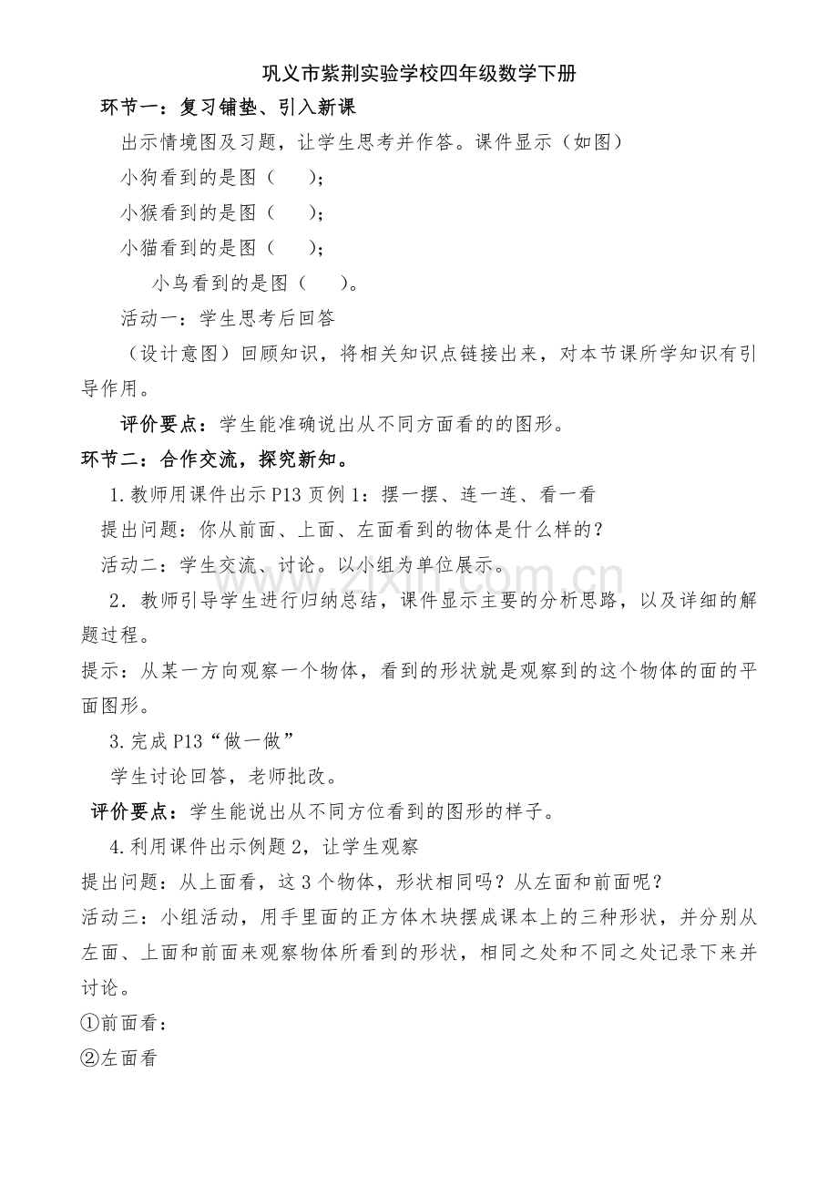 第二单元观察物体教案.doc_第2页