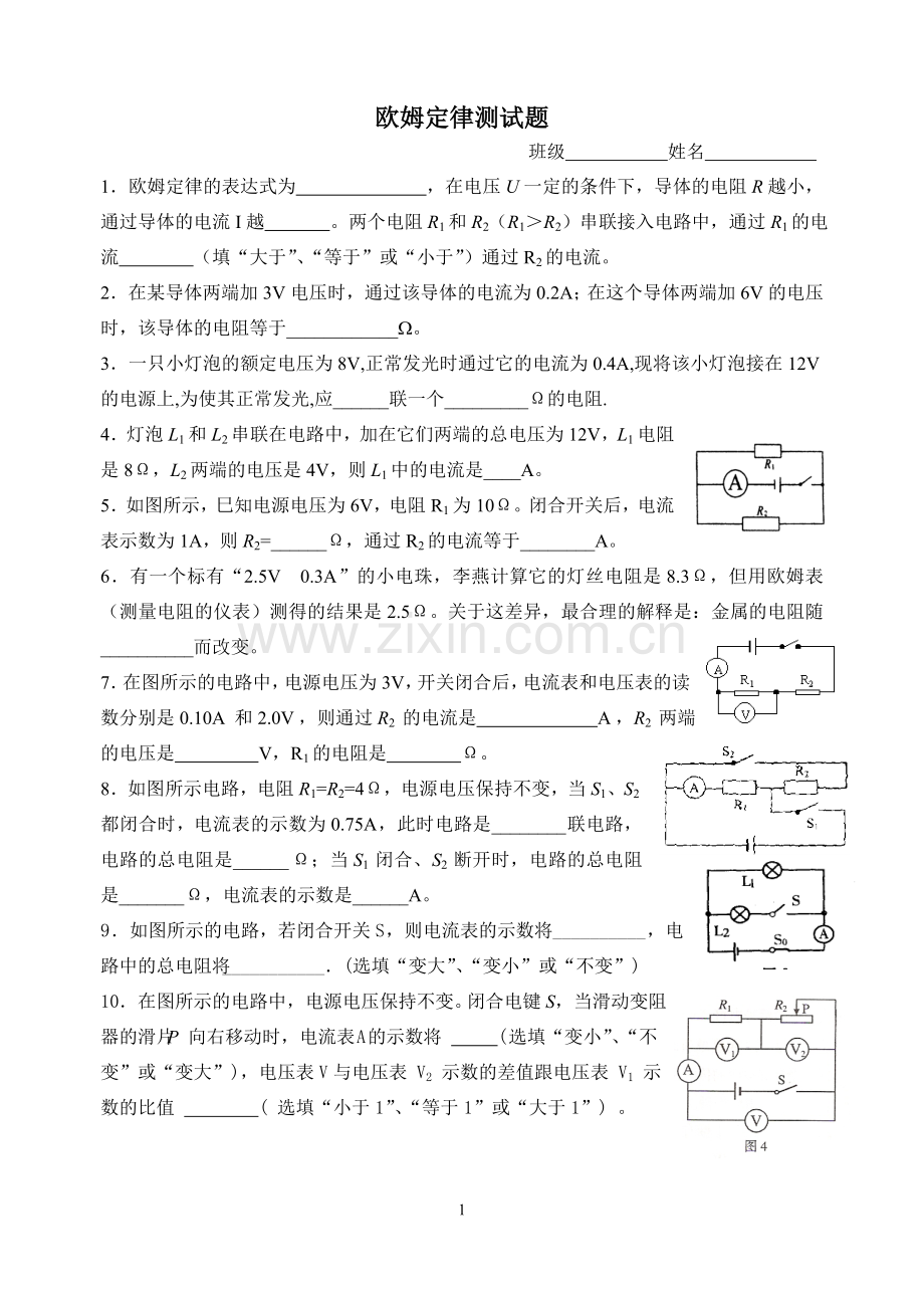 期末专项欧姆定律.doc_第1页