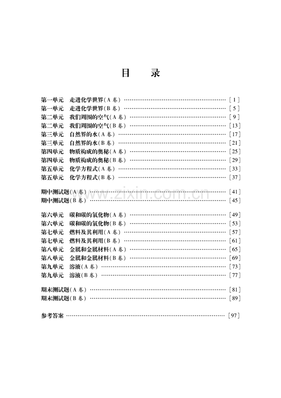 九年级上学期化学单元自测试卷.pdf_第1页