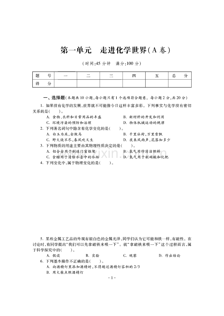 九年级上学期化学单元自测试卷.pdf_第2页