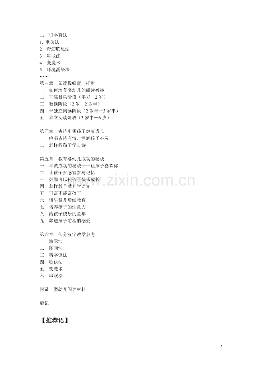 《婴幼儿识字百法》简介.doc_第2页