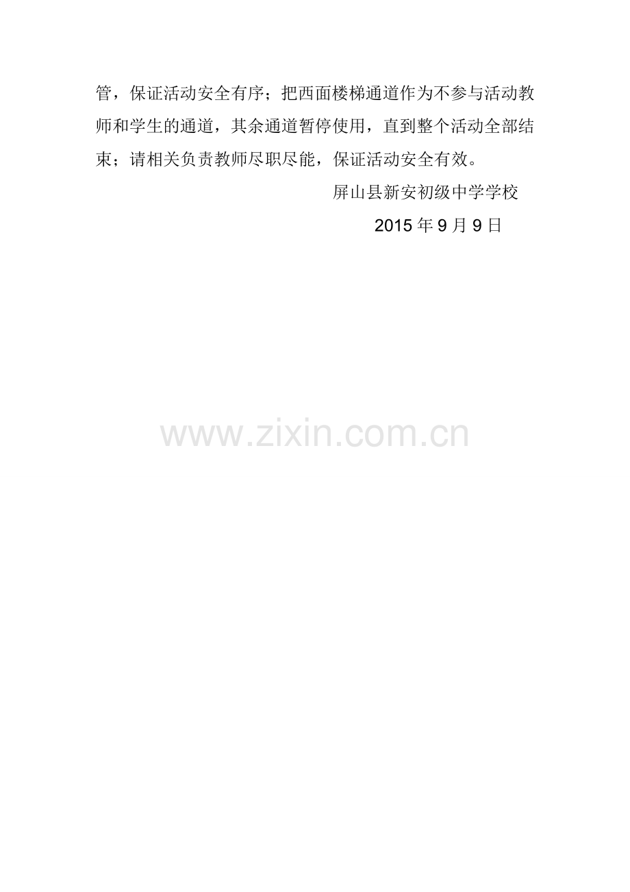 雨天大课间活动方案.doc_第2页