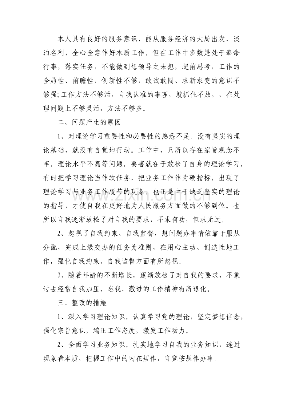 边学边查边改问题清单个人范文三篇.pdf_第2页