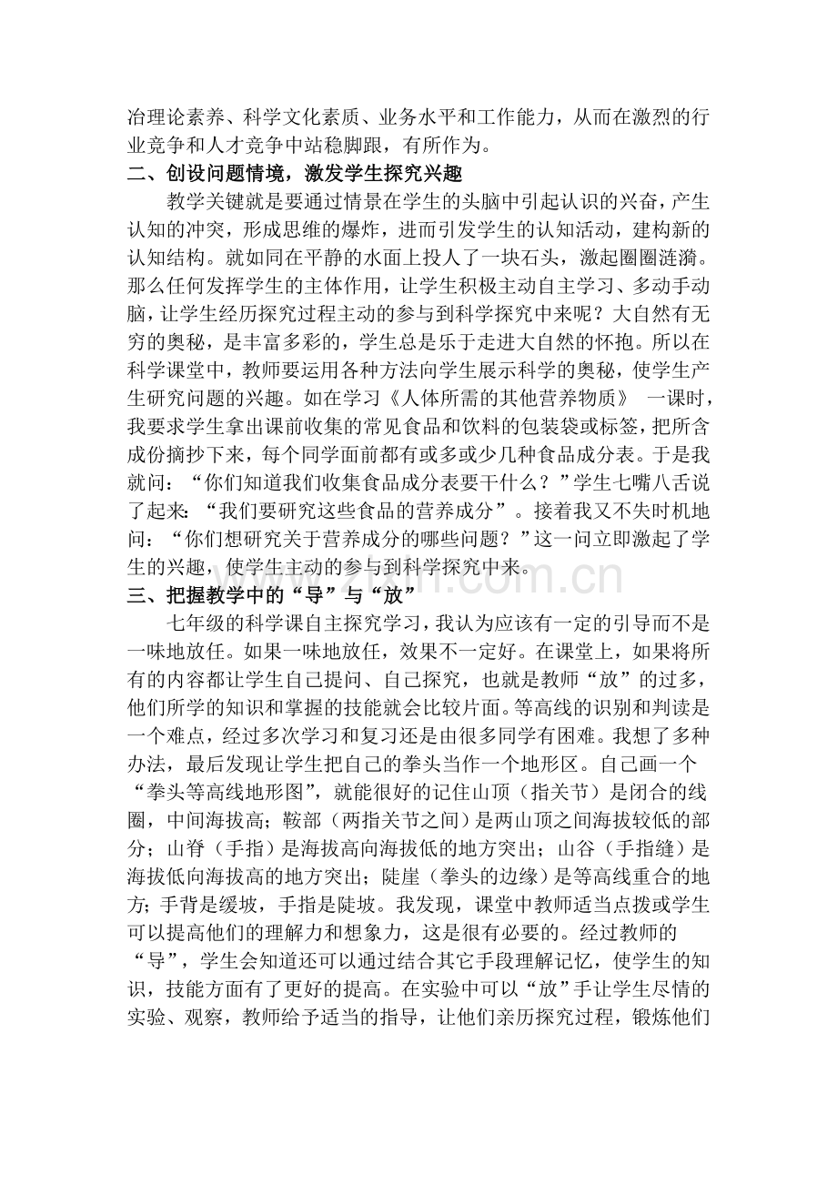 做新时代教师提高课堂时效.doc_第2页
