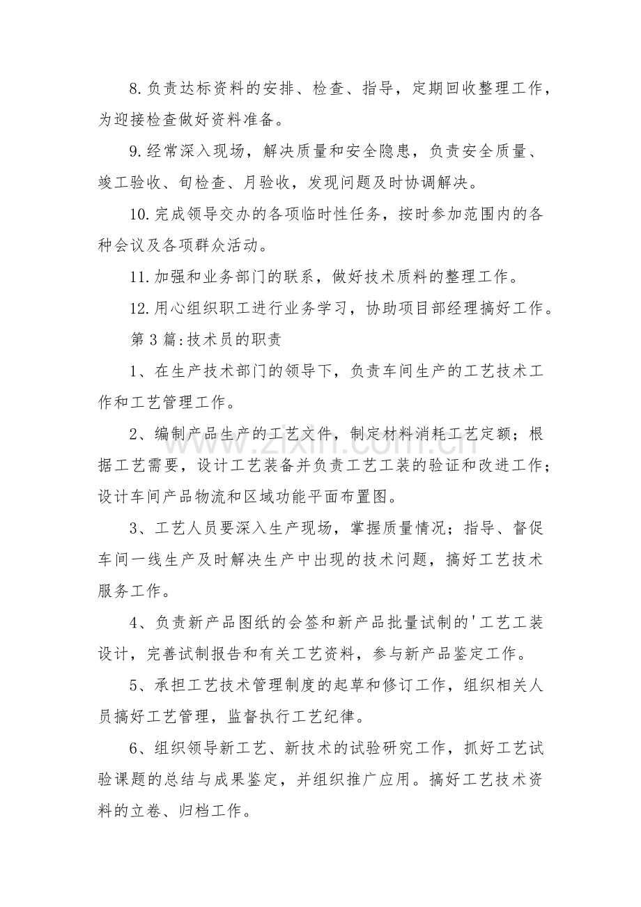 技术员的职责【五篇】.pdf_第2页