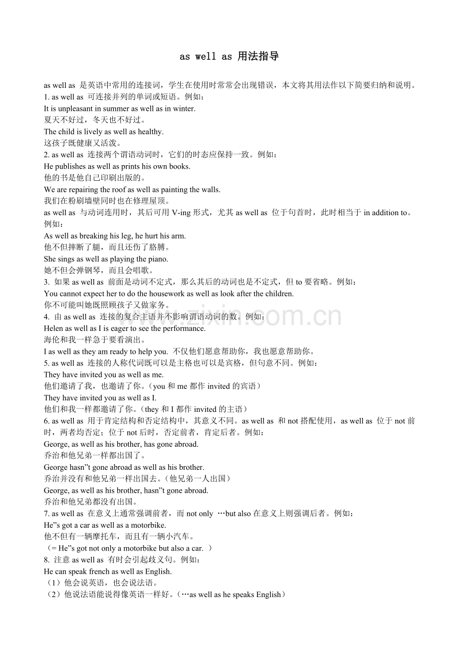 aswellas用法指导.doc_第1页