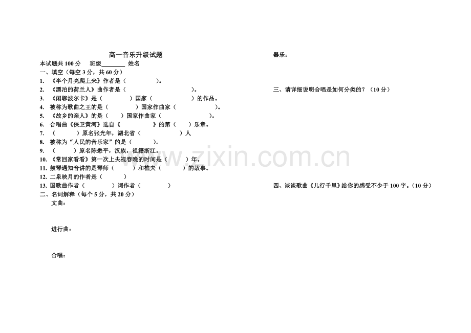 高一音乐升级试题.doc_第1页