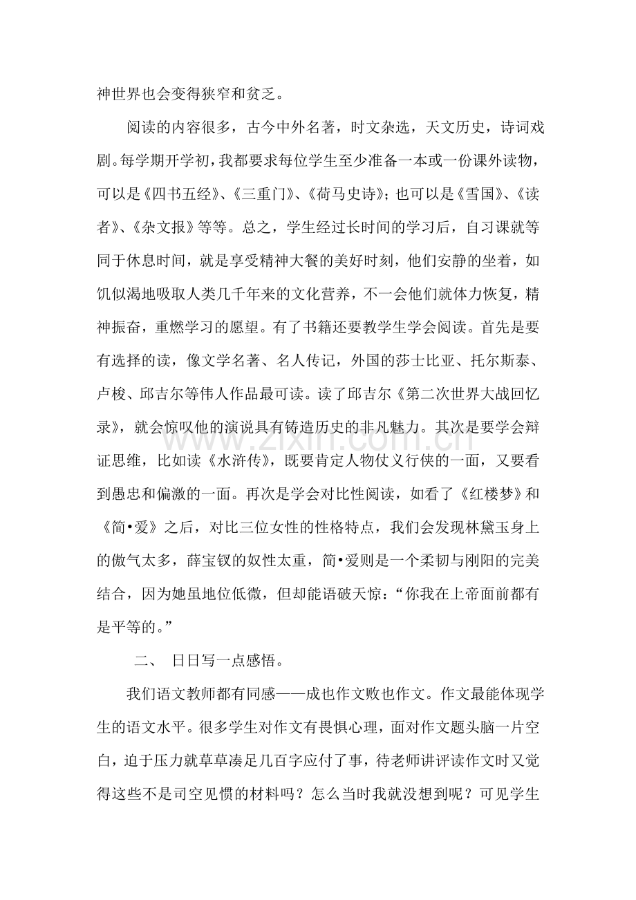 有效的语文学习方法.doc_第2页