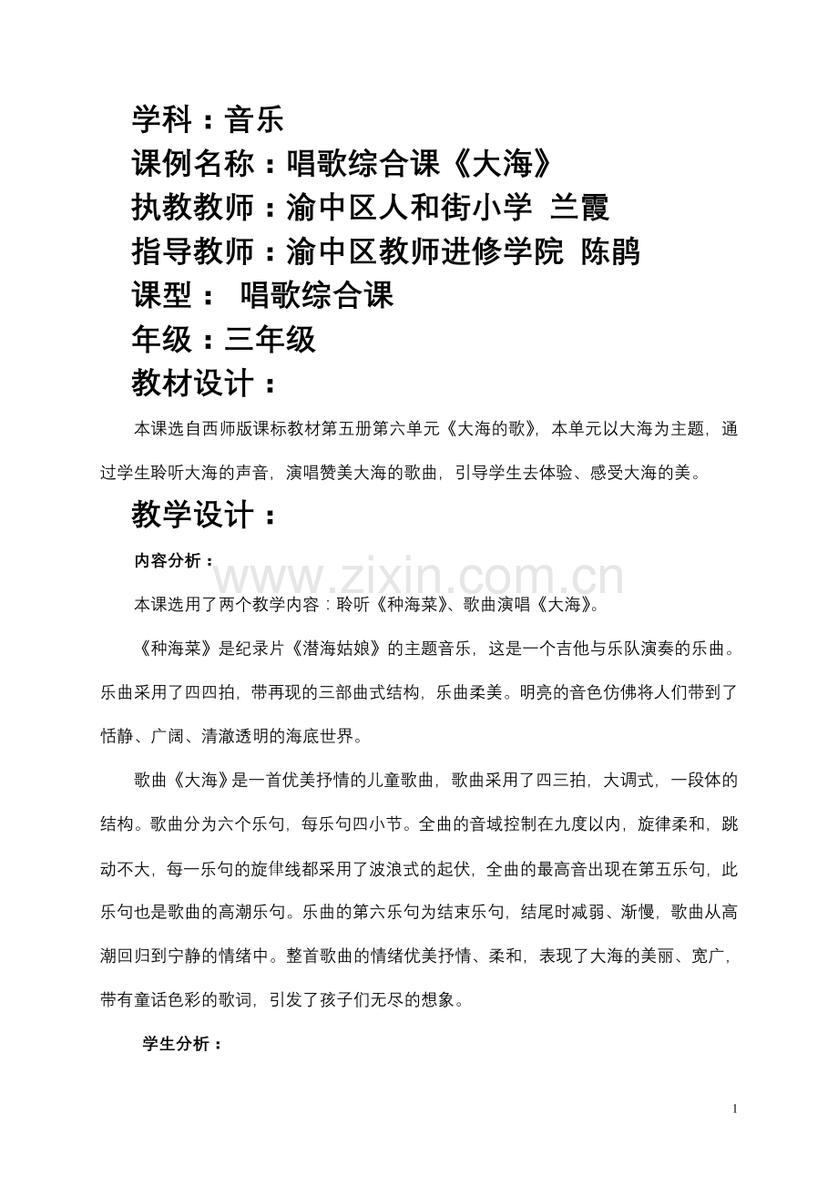 《大海》完整设计新.doc_第1页