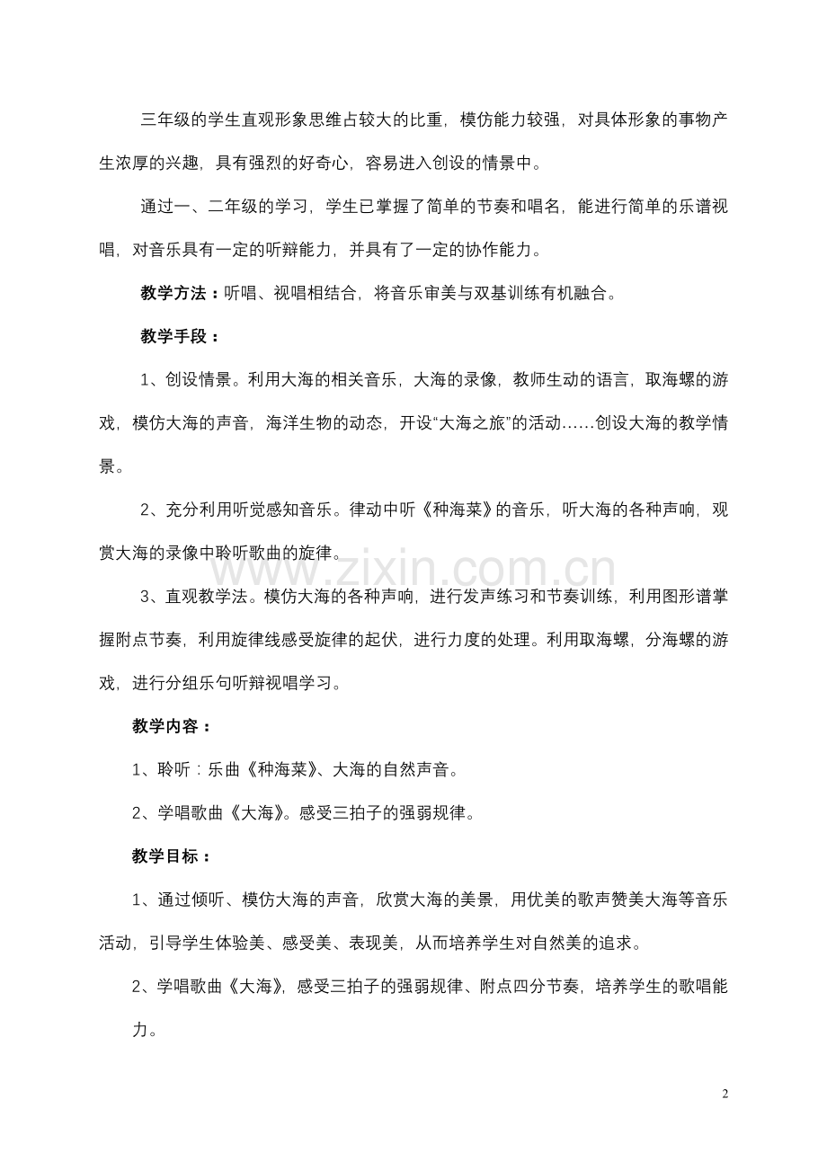 《大海》完整设计新.doc_第2页