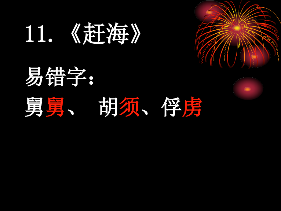 三下第四单元复习.ppt_第2页