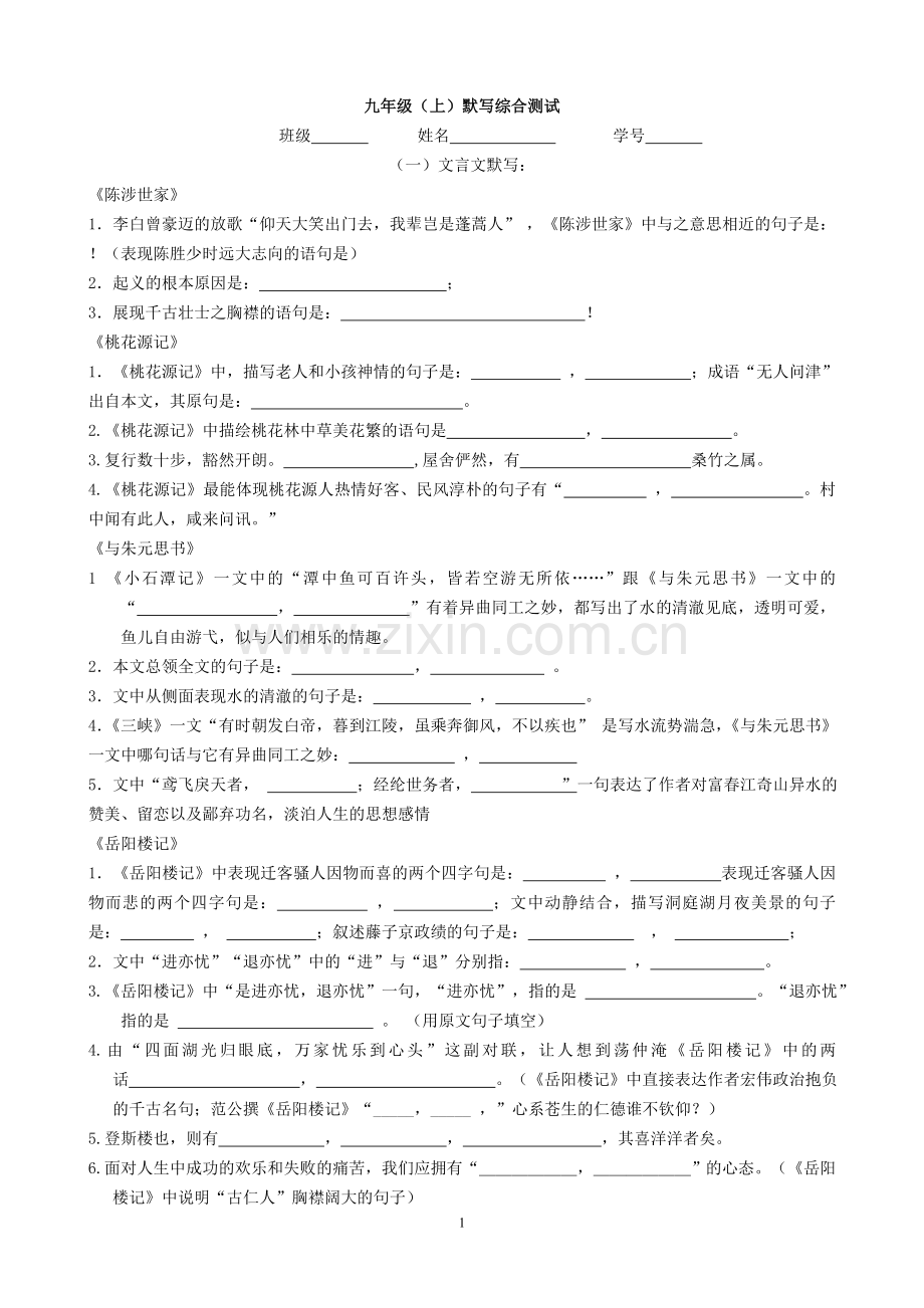 九（上）默写.doc_第1页