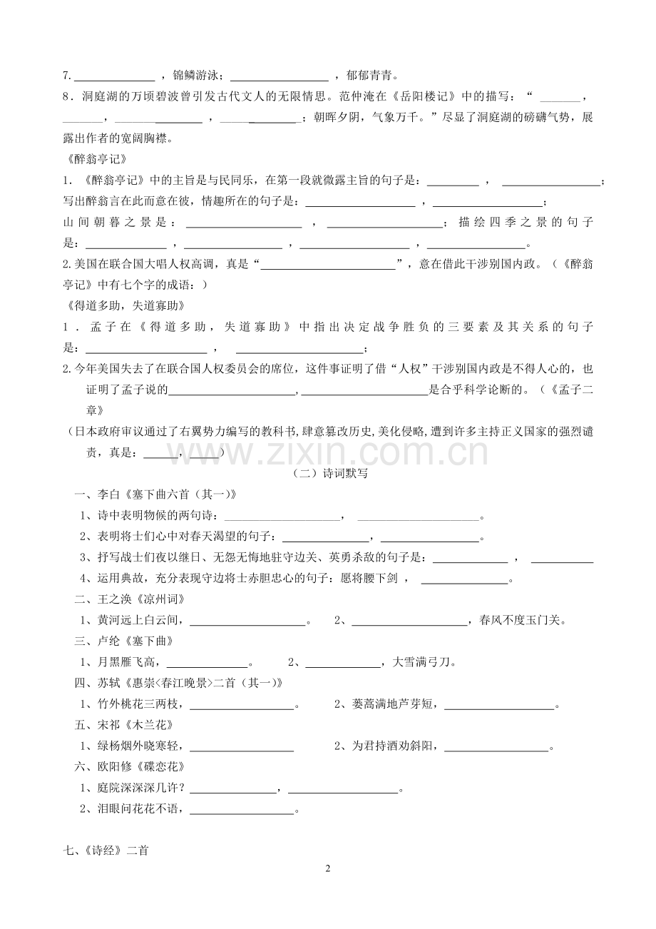 九（上）默写.doc_第2页