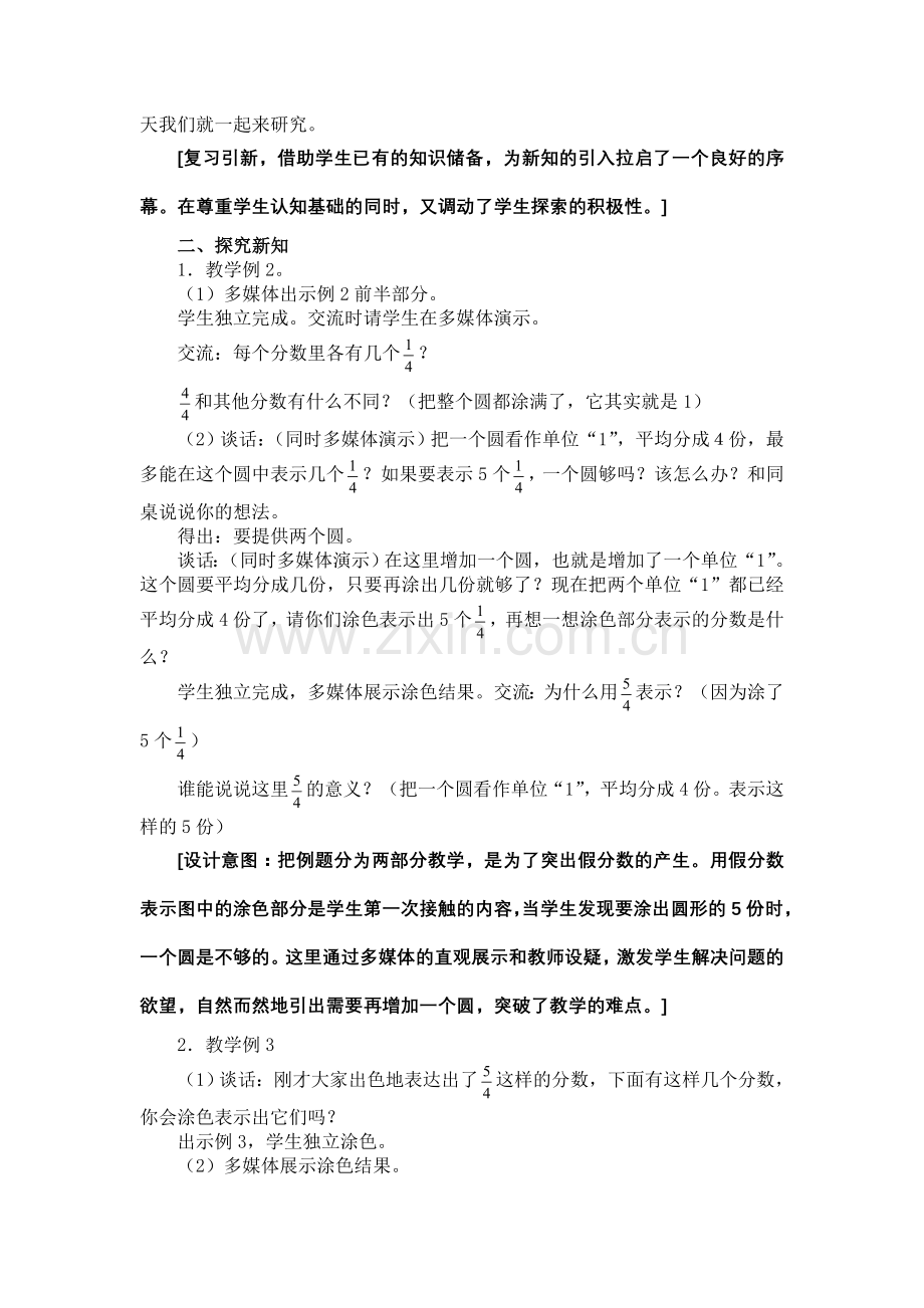 真分数和假分数教学设计.doc_第2页