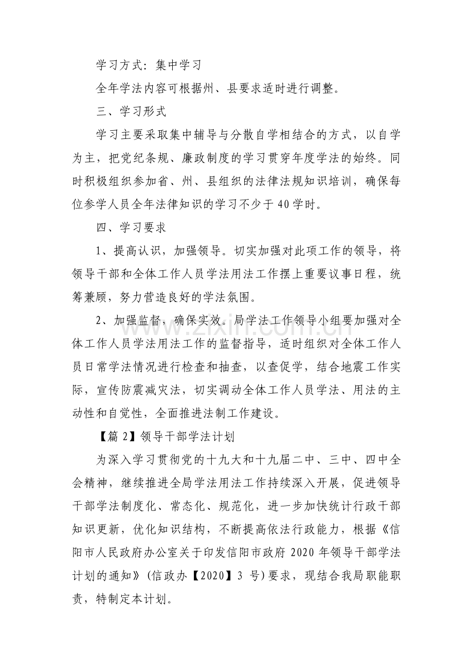 领导干部学法计划集合7篇.pdf_第2页