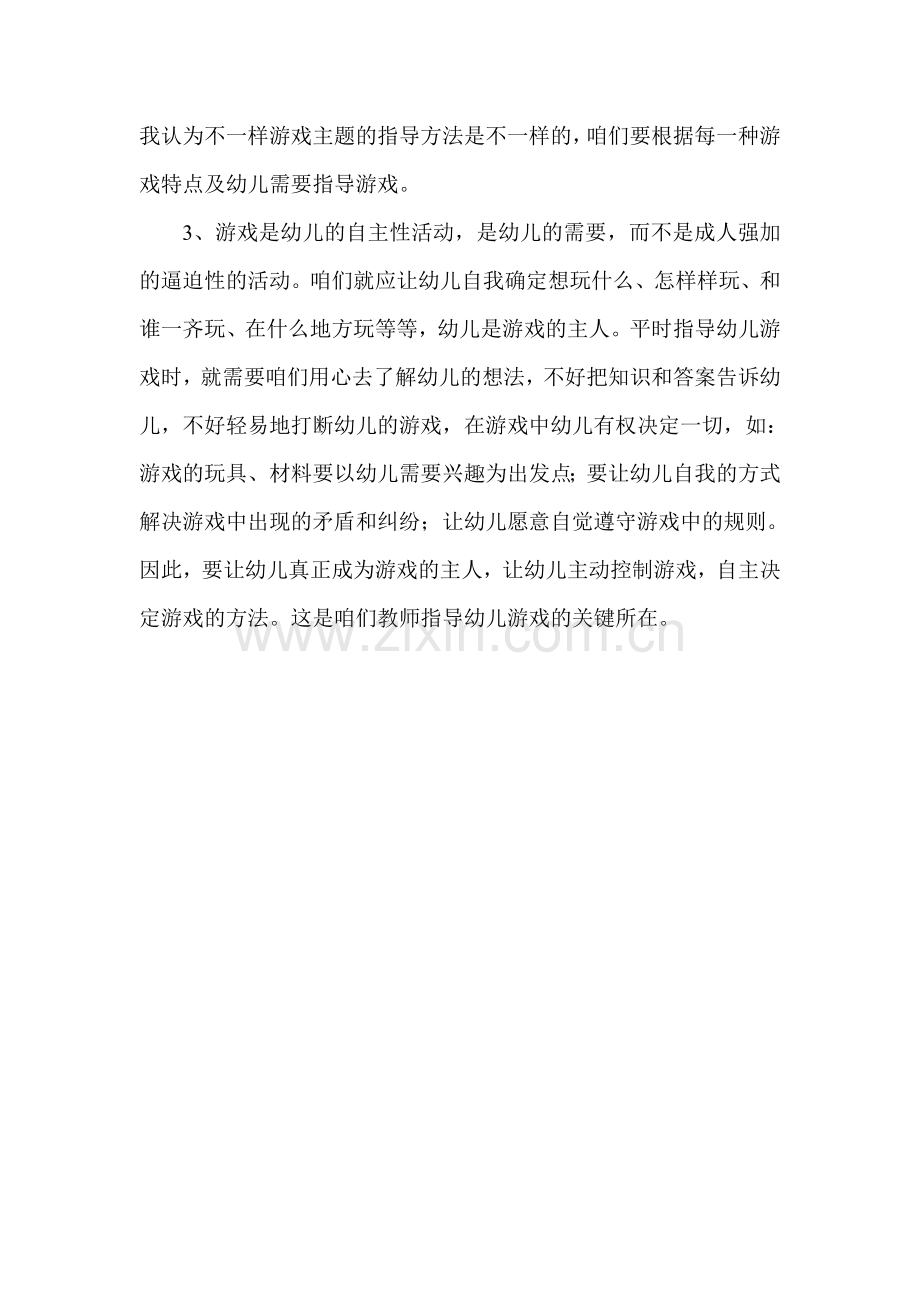 让幼儿真正成为游戏的主人.doc_第2页