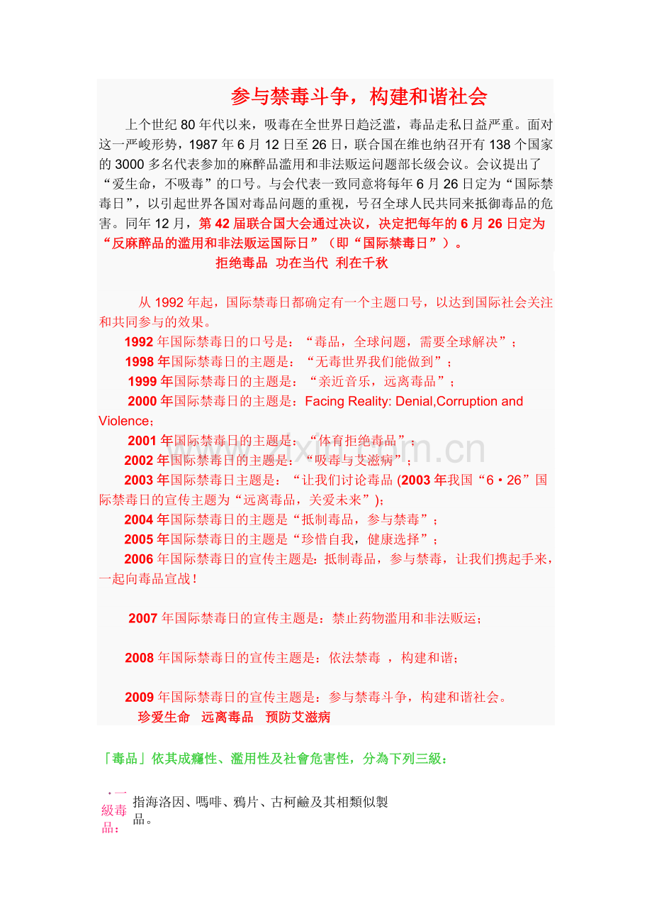 参与禁毒斗争.doc_第1页