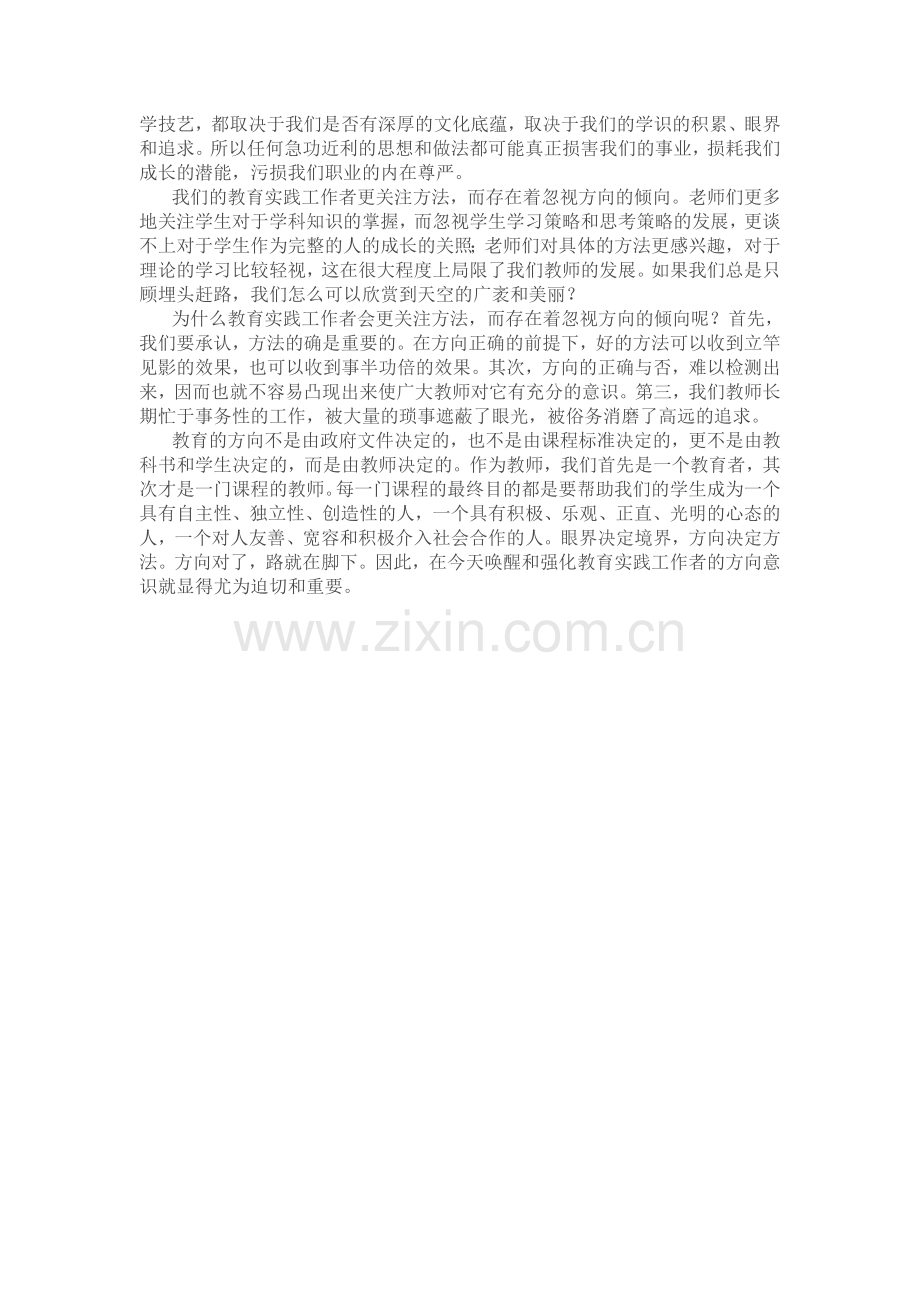 教育的方向与方法.doc_第2页
