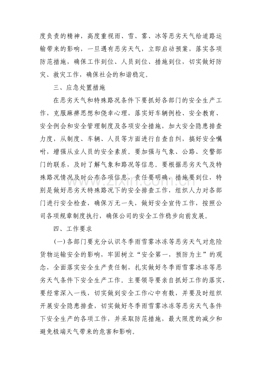 降温防寒防冻应急预案范文三篇.pdf_第2页