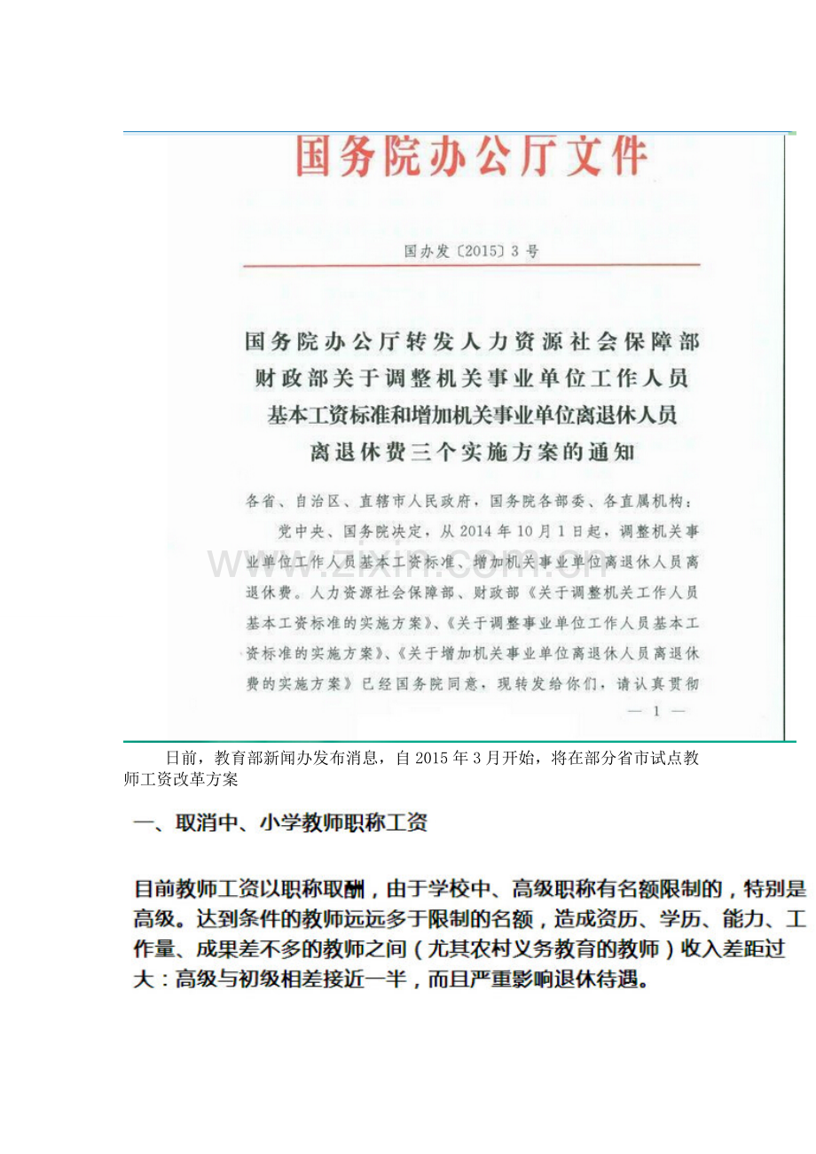 教师工资新政.doc_第1页