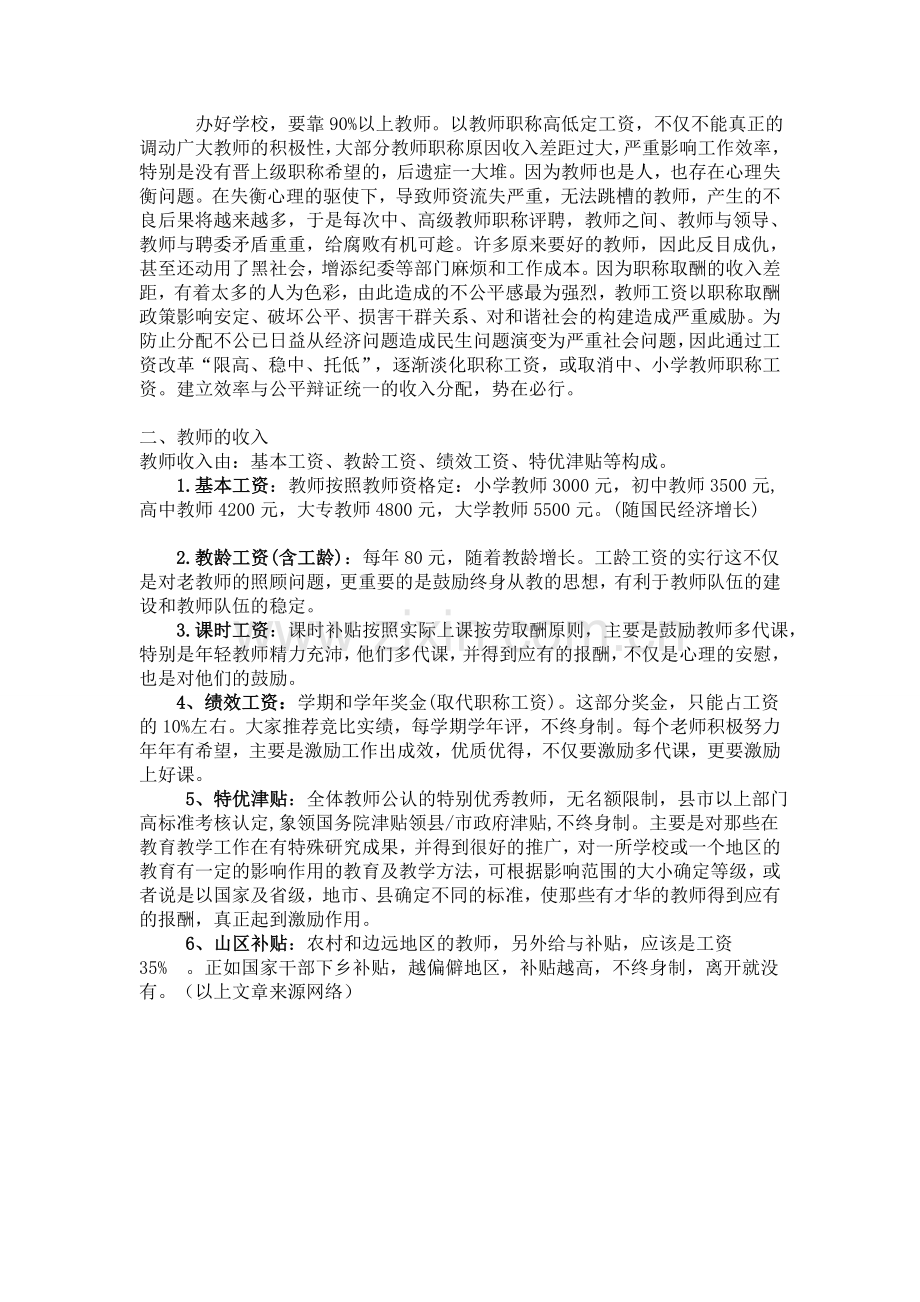 教师工资新政.doc_第2页
