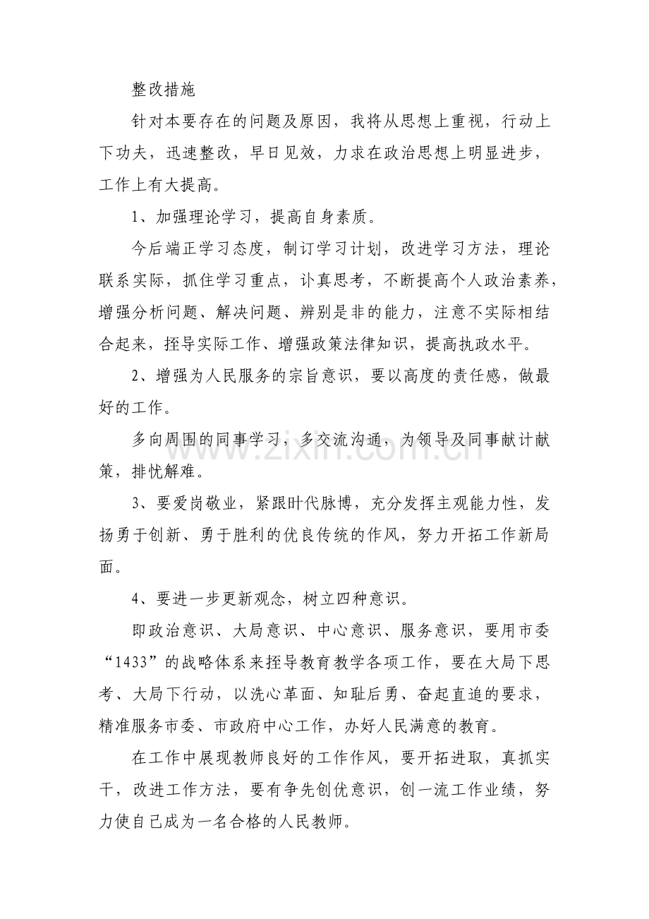 优化营商环境个人对照检查材料(通用6篇).pdf_第2页