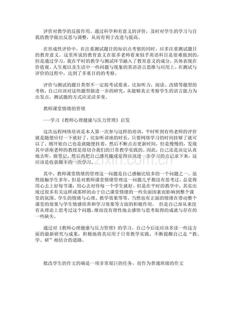 形成性评价在日常教学中的重要作用（原创）.docx_第2页