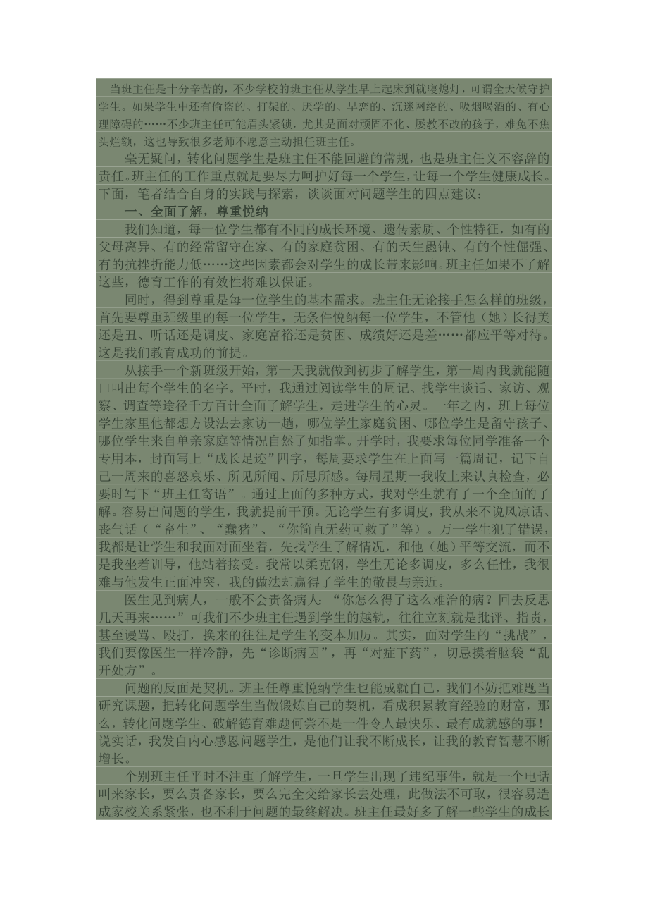 当班主任是十分辛苦的.doc_第1页
