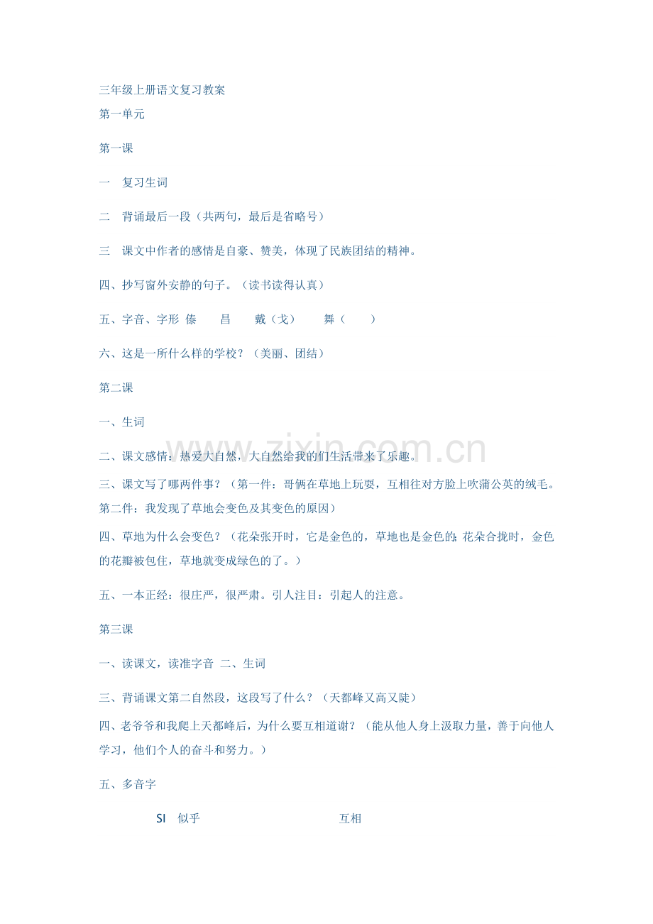 三年级上册语文复习教案.doc_第1页