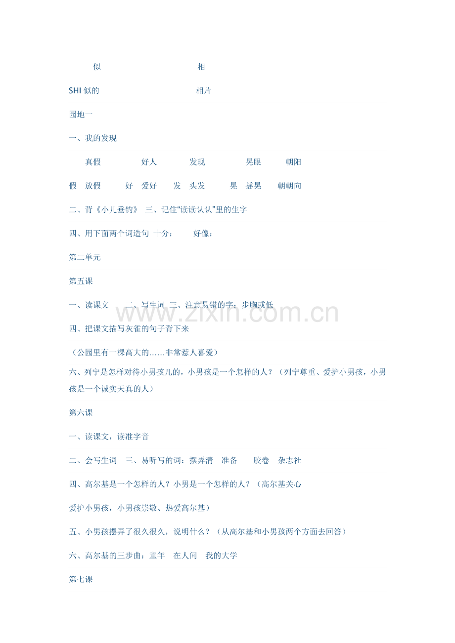 三年级上册语文复习教案.doc_第2页