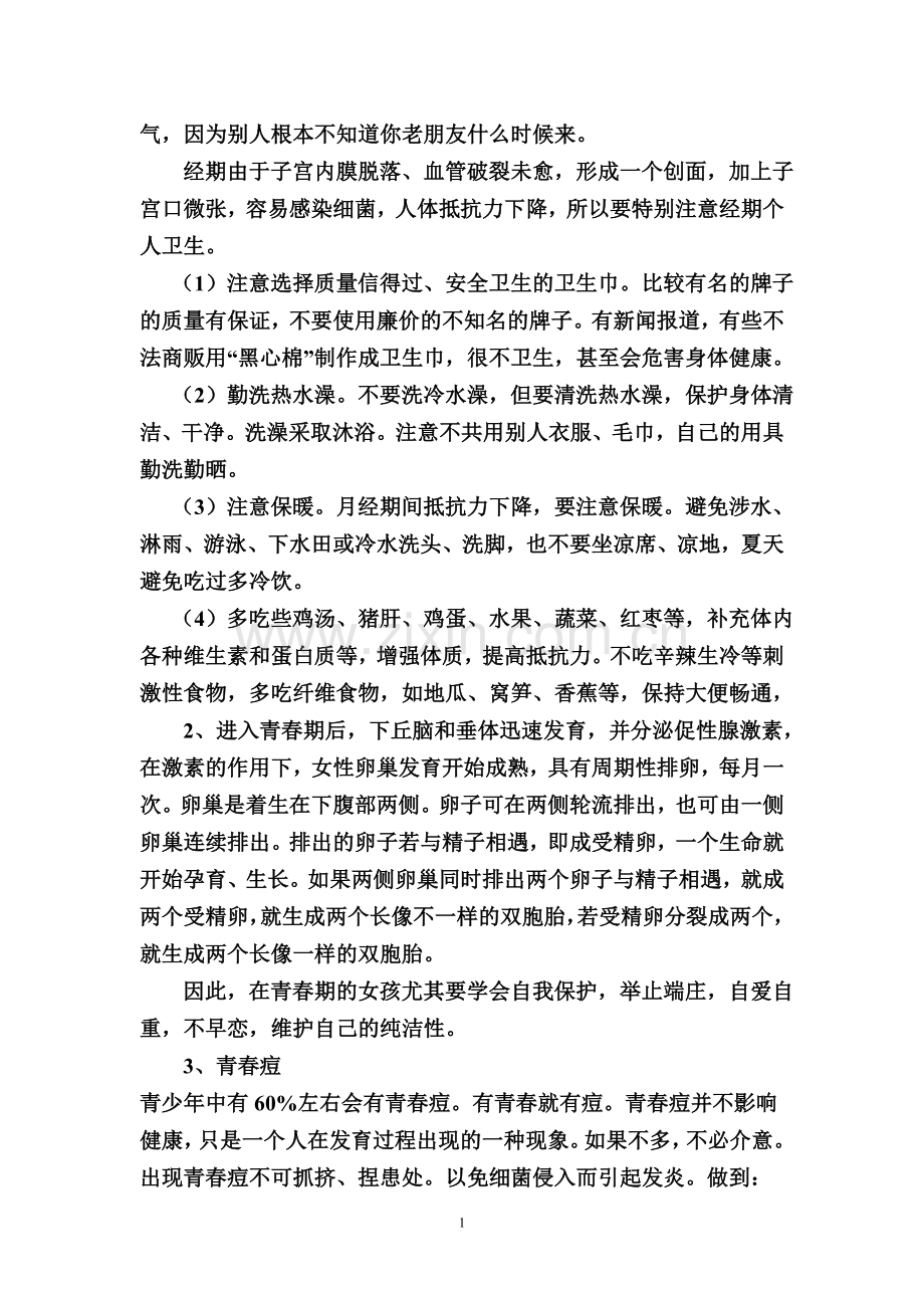 女生青春期的知识.doc_第2页