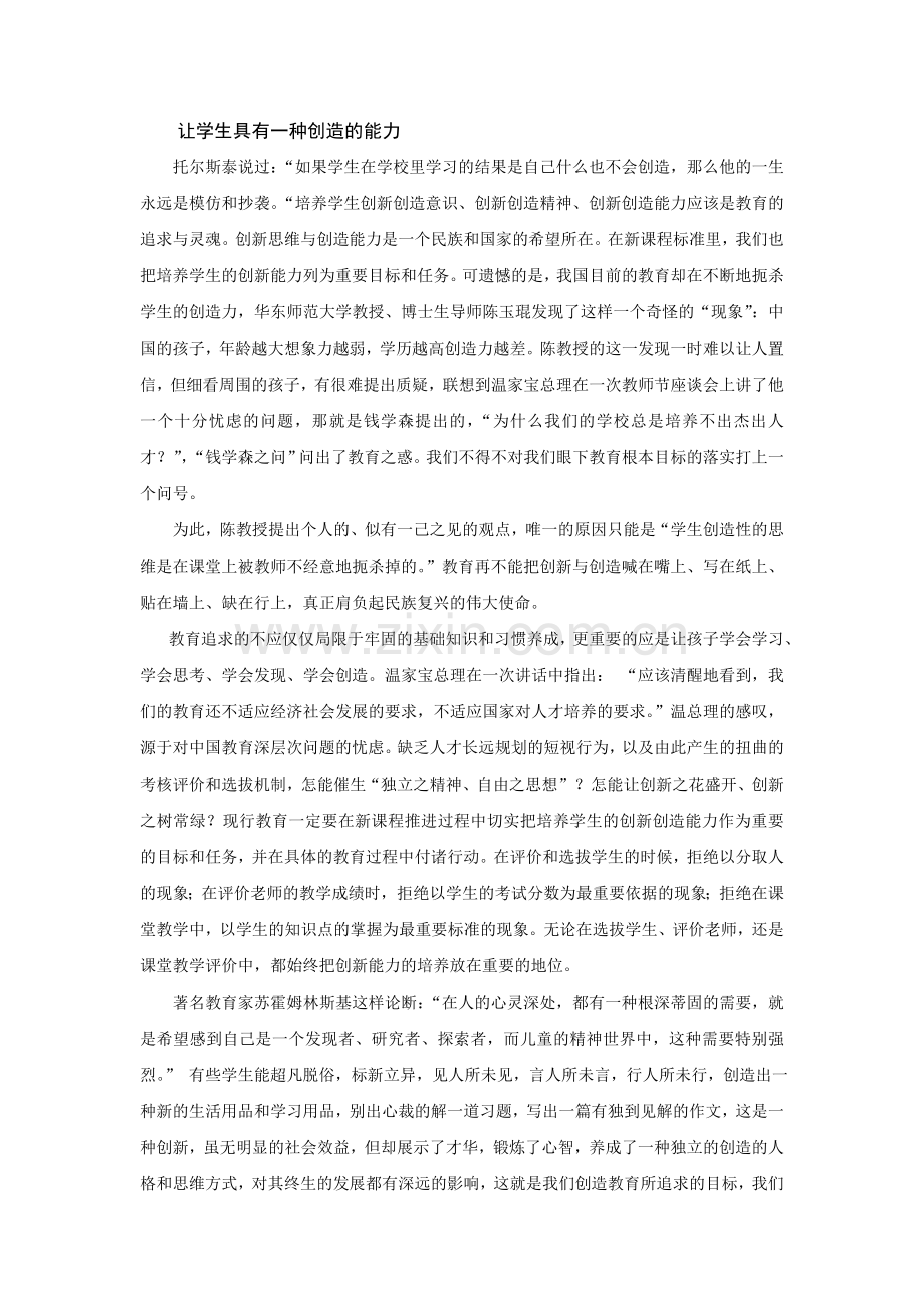 让学生具有一种创造的能力.doc_第1页