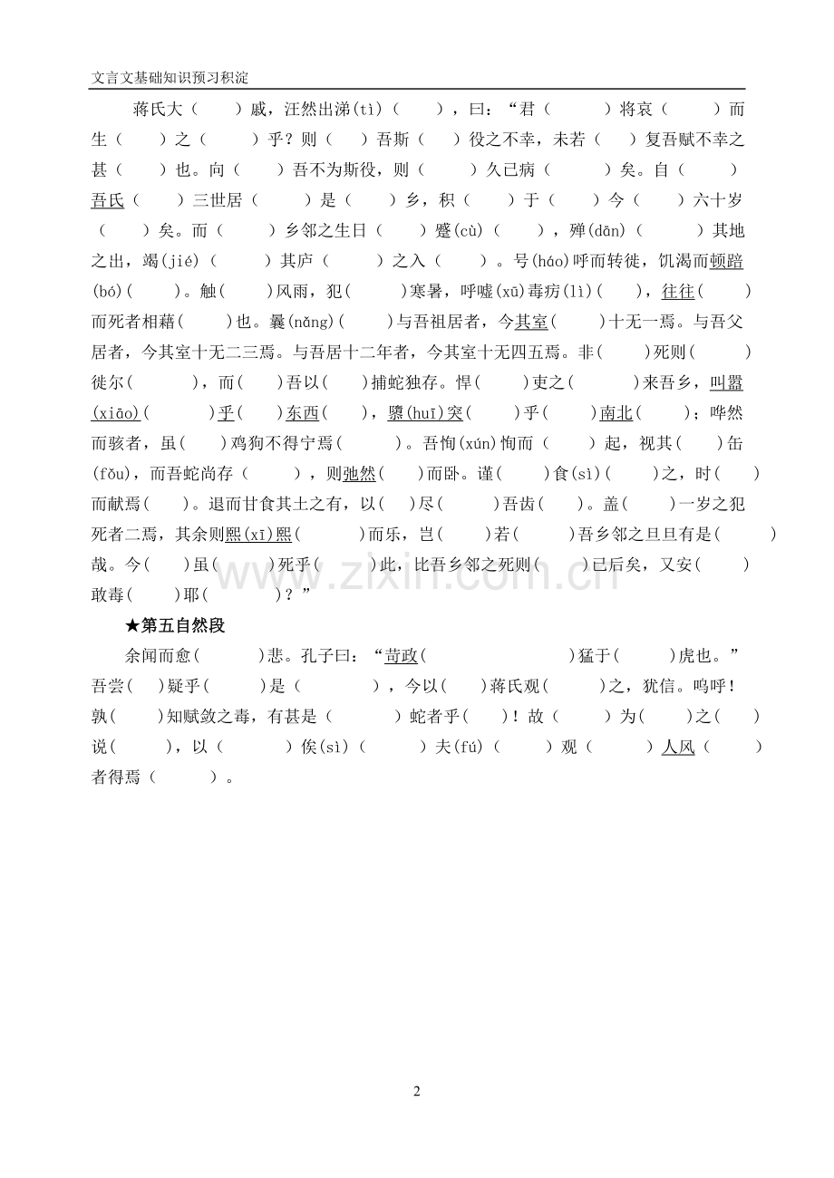 文言文捕蛇者说基础知识预习积淀.doc_第2页