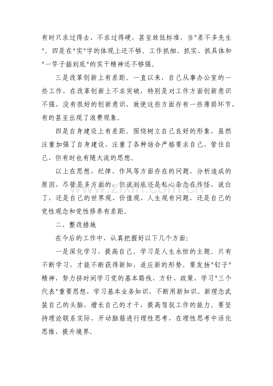 部队政治意识方面的对照检查集合3篇.pdf_第2页