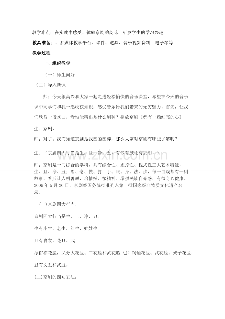 蝈蝈和蛐蛐教案.doc_第2页
