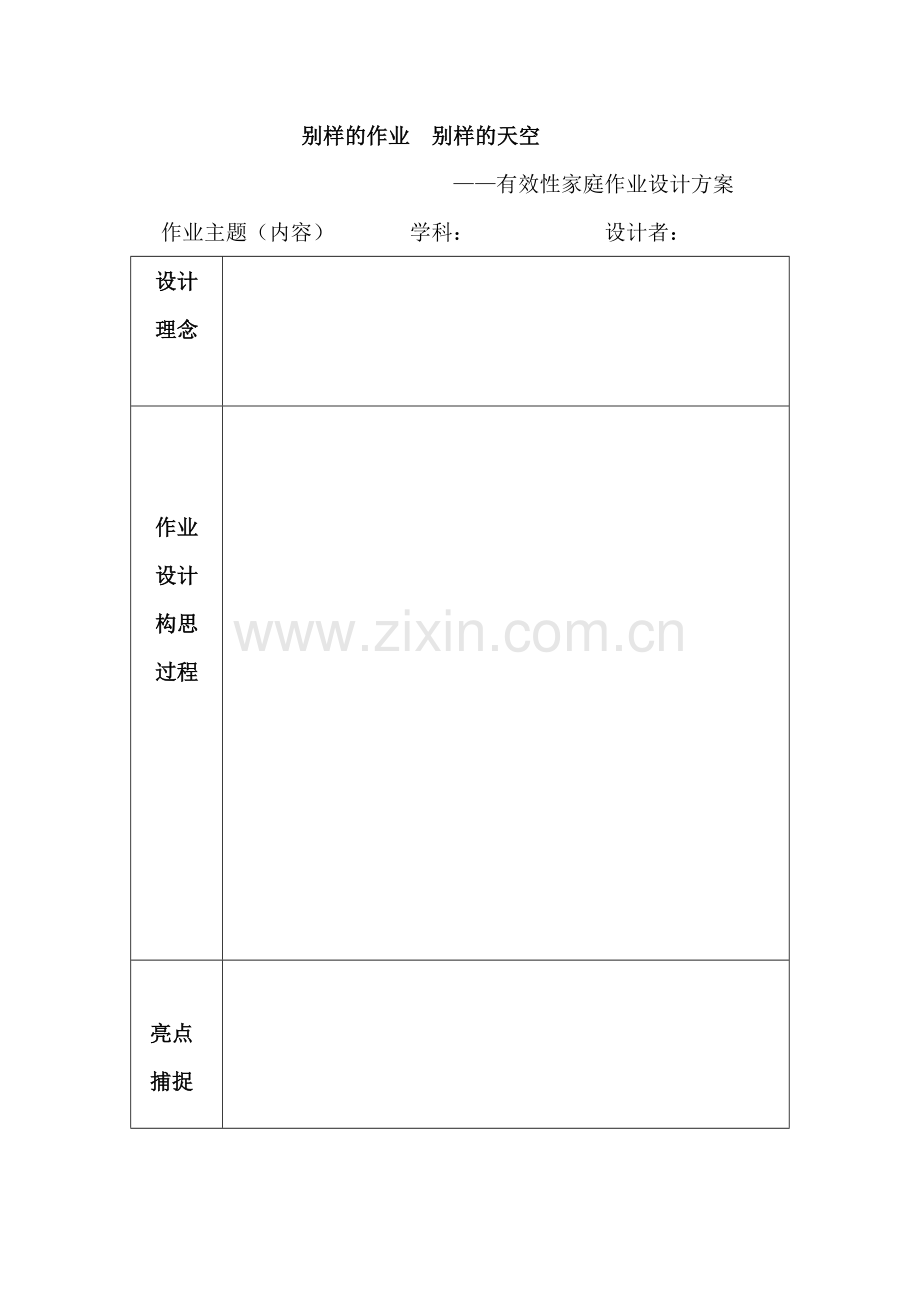 别样的作业别样的天空.doc_第1页