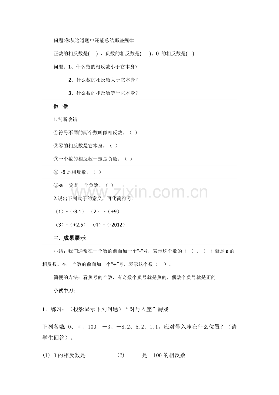 相反数教学设计张文胜.doc_第2页