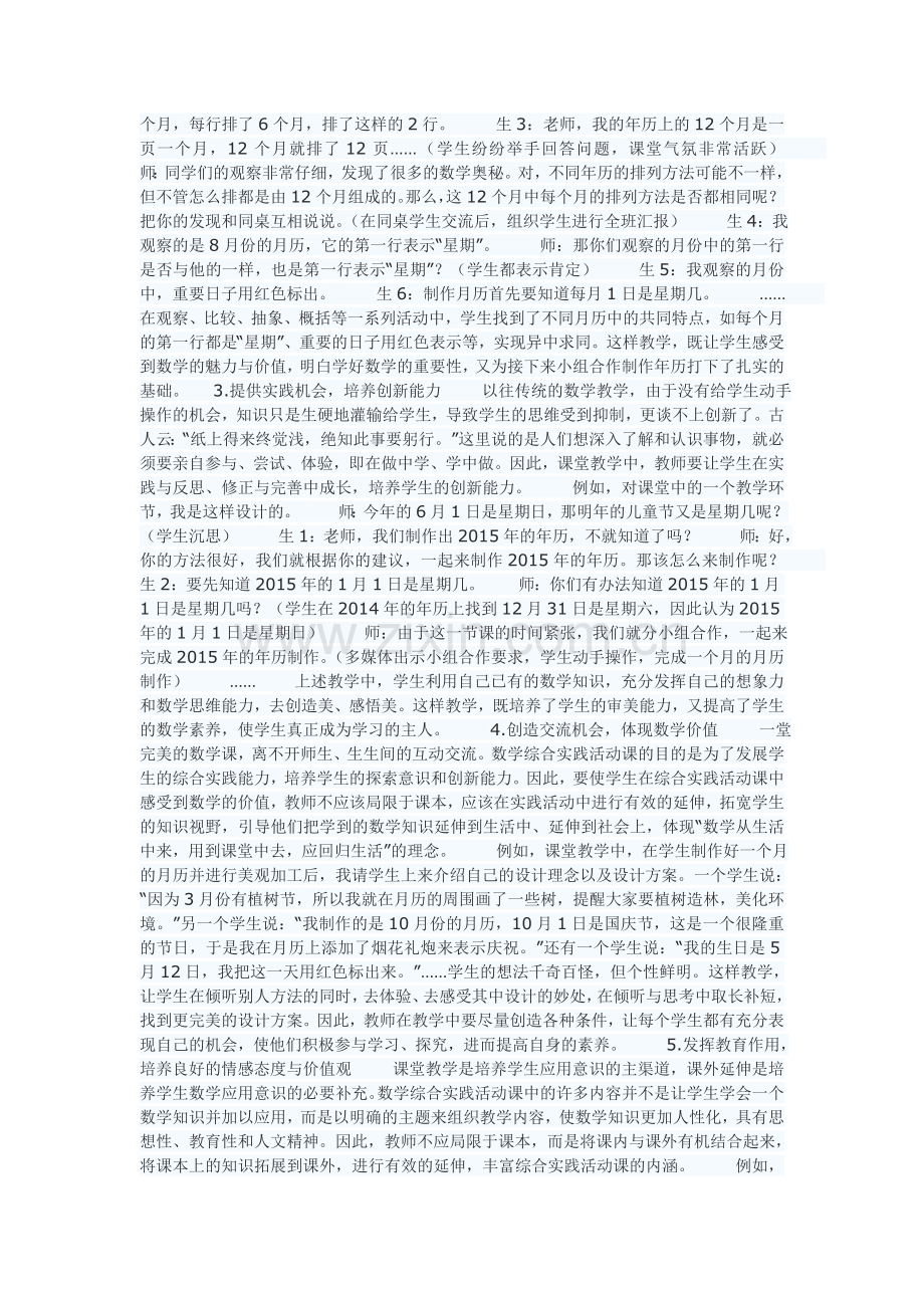 小学数学综合实践活动课的开设.doc_第2页