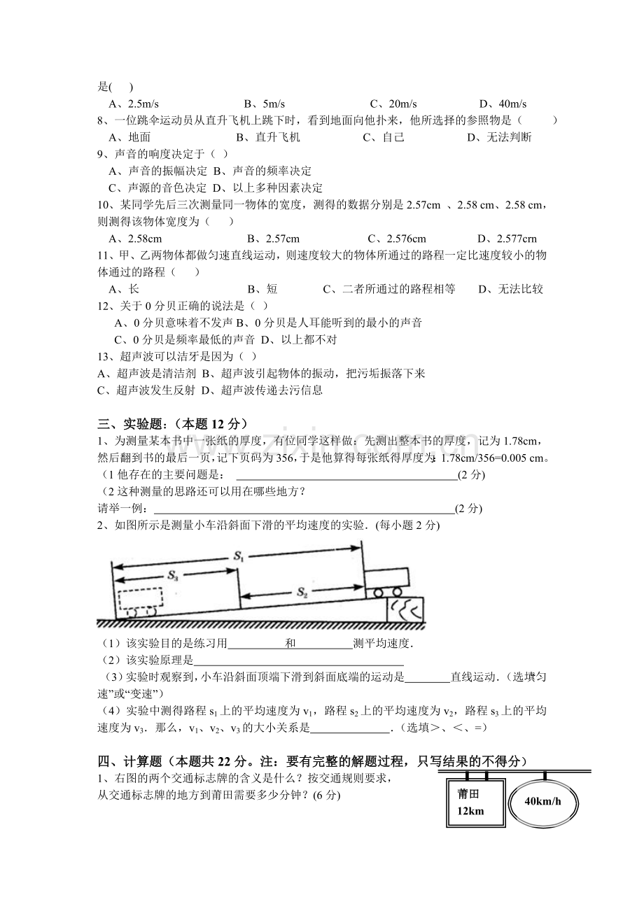 八年级物理月考卷.doc_第2页
